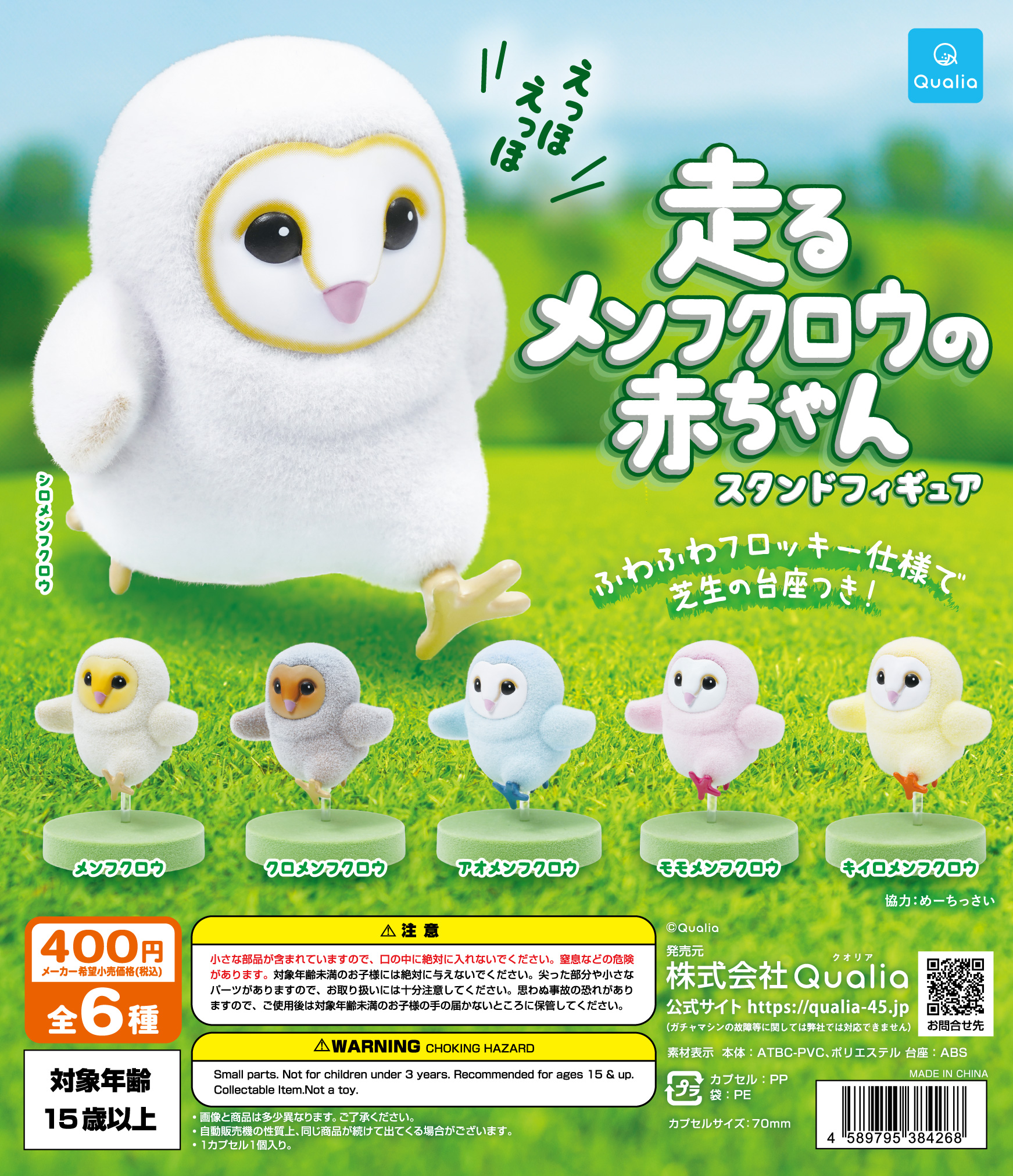 Qualia capsule toys cute Runni - Baby Product avaliação e preço